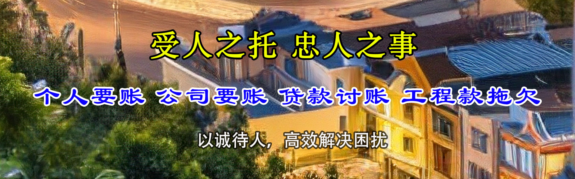 什邡清债公司